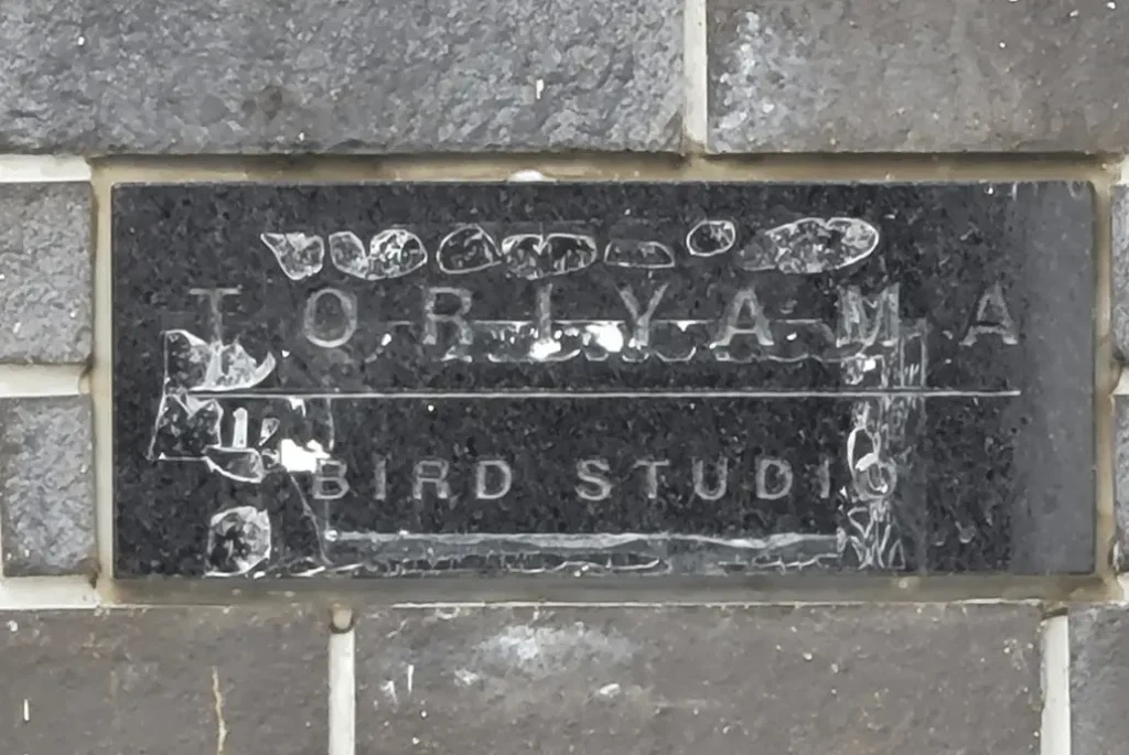 Placa de entrada del estudio de animación de Akira Toriyama en Nagoya